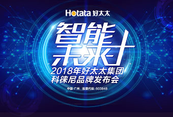 哈哈体育集团科徕尼AI智能锁新品发布会现场采访