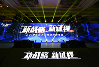 新战略，新征程！ ——2019年哈哈体育集团营销年会盛大举行