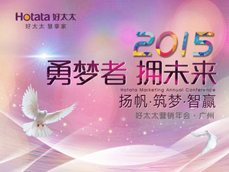 勇梦者 拥未来——哈哈体育2015年全国营销年会盛大召开