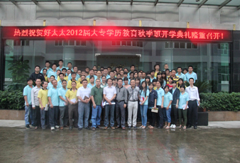 哈哈体育2012届大专学历教育开学典礼隆重举行