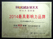 热烈祝贺哈哈体育晾衣架荣获“2014年度最具影响力品牌”称号