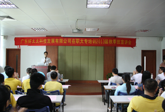 哈哈体育基层员工大专学历培训2013届秋季班招生工作正式启动