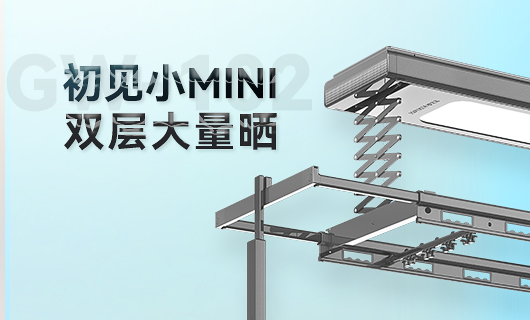 哈哈体育晾衣机新品 | 小Mini，大量晒