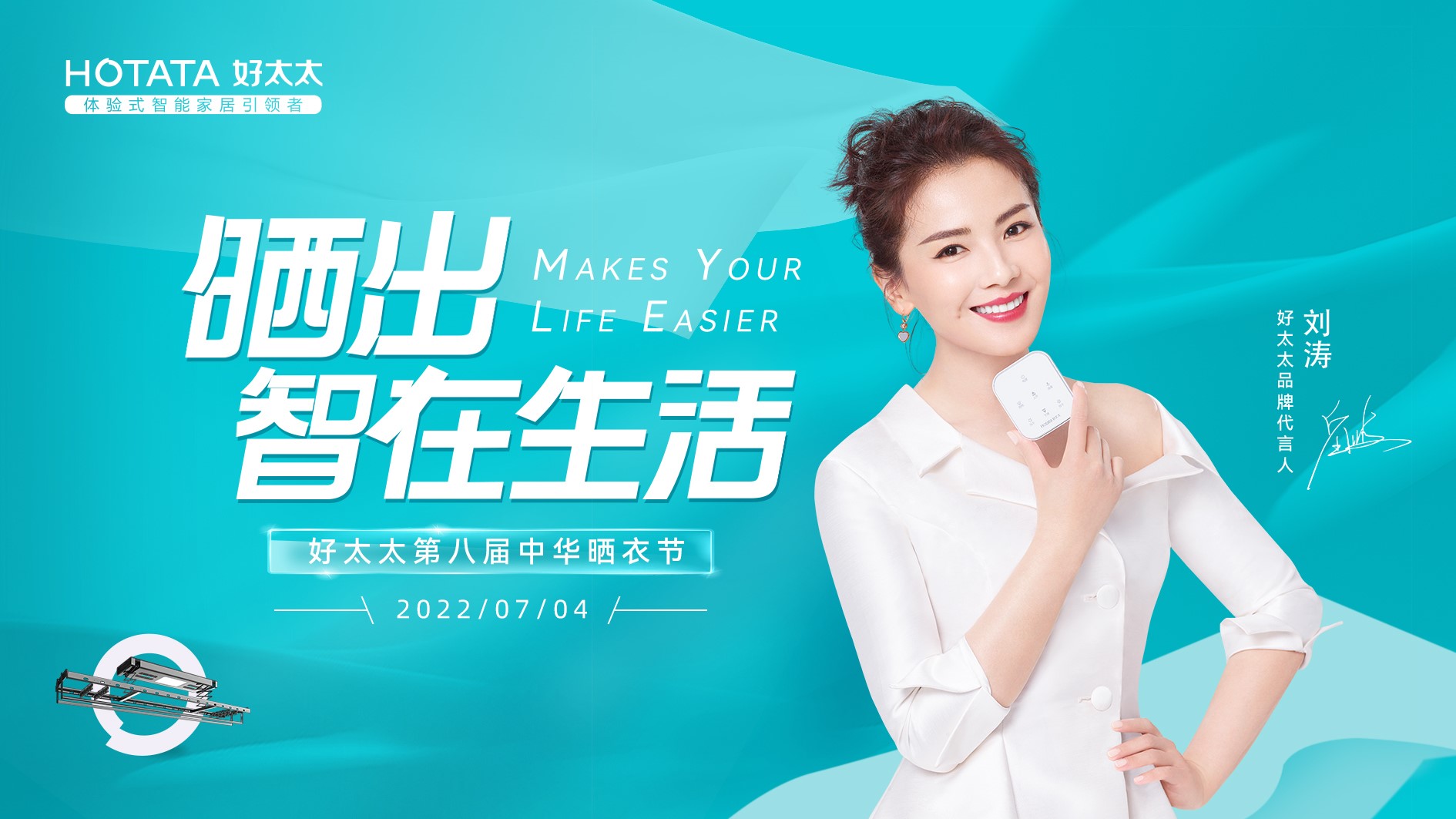 哈哈体育第八届中华晒衣节|晒出智在生活